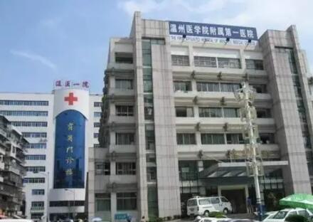 溫州醫(yī)科大學附屬第一醫(yī)院整形科