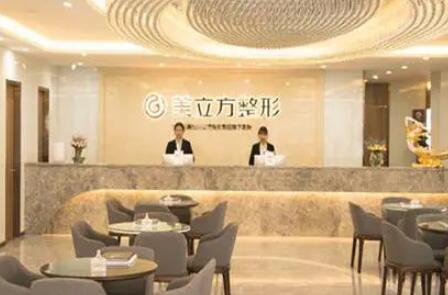東莞美立方整形醫(yī)院