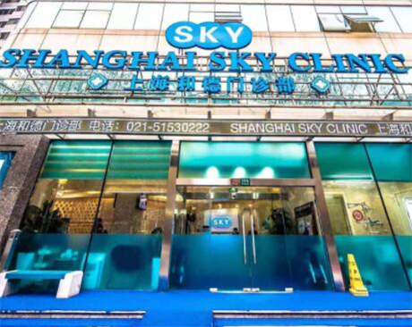 上海和德醫(yī)療美容門診部(國(guó)際部)