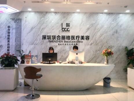 深圳聯(lián)合麗格整形美容醫(yī)院