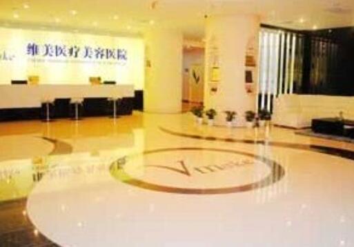 天津維美私密整形醫(yī)學修復