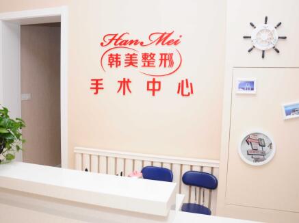 蘭州韓美整形門診部
