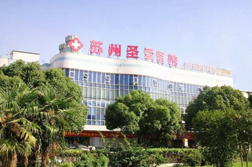 江蘇蘇州圣愛整形醫(yī)院