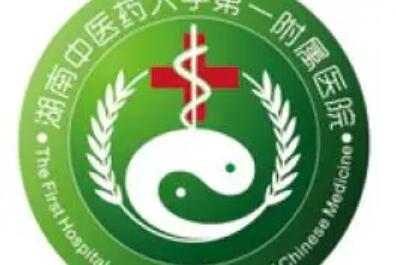 湖南中醫(yī)藥大學(xué)第一附屬醫(yī)院整形美容中心