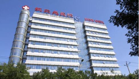 北京航空總醫(yī)院疤痕科