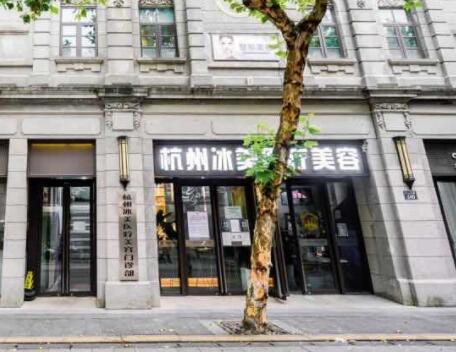 杭州冰美醫(yī)療美容診所