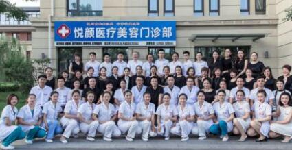 濮陽悅顏醫(yī)療美容診所