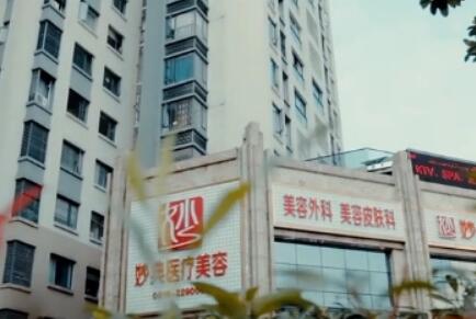 綿陽(yáng)妙典整形美容