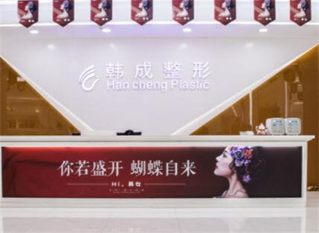 汕南寧韓成醫(yī)療美容