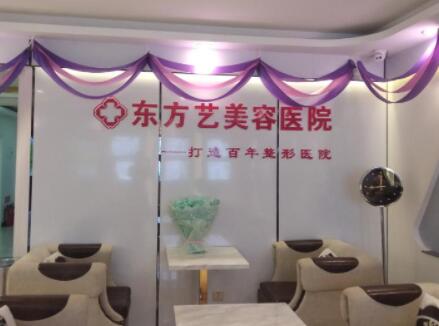 信陽(yáng)東方藝美美容醫(yī)院