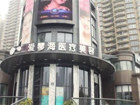 杭州愛(ài)琴海醫(yī)美診所
