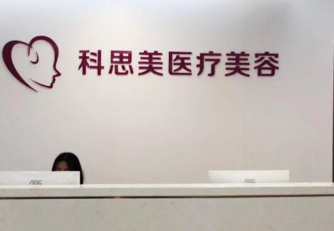 珠?？扑济泪t(yī)療美容門診部