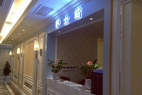 杭州西美醫(yī)療美容門診部