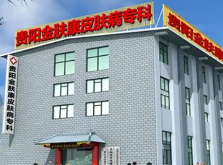 貴陽金膚康疤痕修復(fù)醫(yī)院