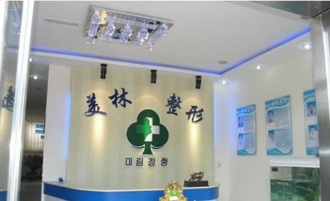 鄭州美林整形美容醫(yī)院