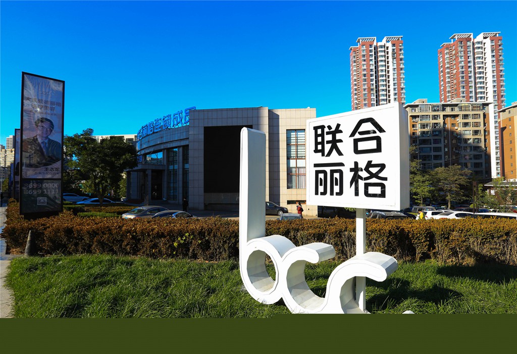 大連愛德麗格醫(yī)院