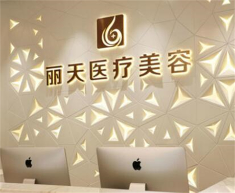 鄭州麗人國(guó)際整形美容醫(yī)院