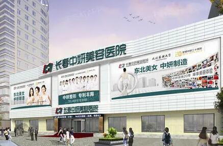 長春中妍整形