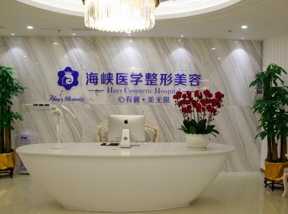 廣州海峽醫(yī)學美容醫(yī)院
