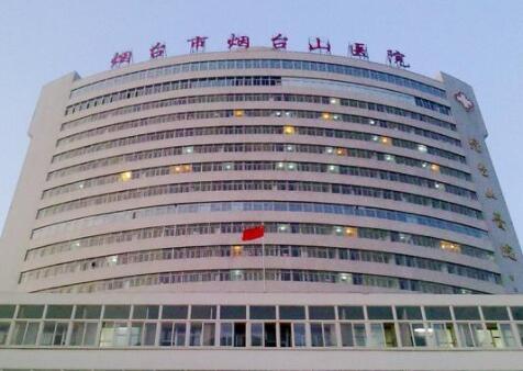 煙臺山醫(yī)院整形外科