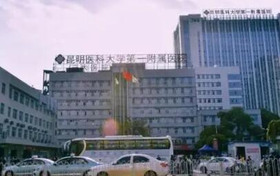 昆明醫(yī)科大附一院整形科