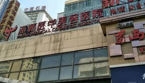 蘭州亞韓整形美容醫(yī)院