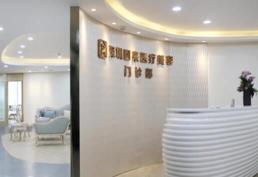 深圳回來(lái)醫(yī)療美容整形醫(yī)院