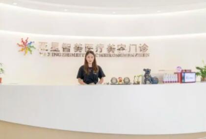 新鄉(xiāng)亞星智美整形