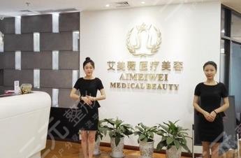 南京愛薇醫(yī)療美容門診部