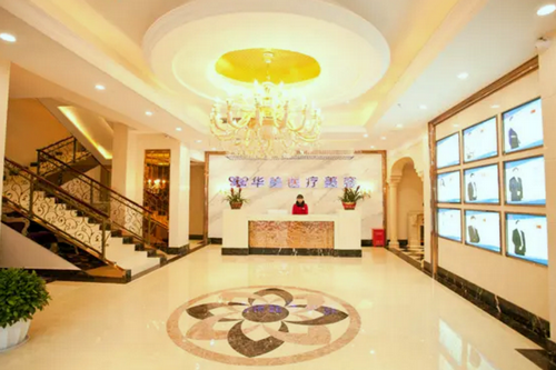 孝感華美醫(yī)療美容診所