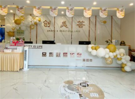 沈陽創(chuàng)美薈醫(yī)學美容醫(yī)院