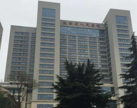 陜西省人民醫(yī)院皮膚科