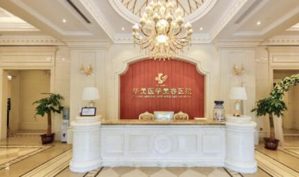 ?？谌A美整形醫(yī)院