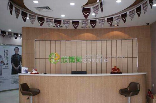 沈陽(yáng)欣博美醫(yī)療美容醫(yī)院