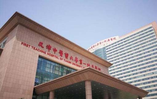 天津中醫(yī)藥大學(xué)第一附屬醫(yī)院整形外科