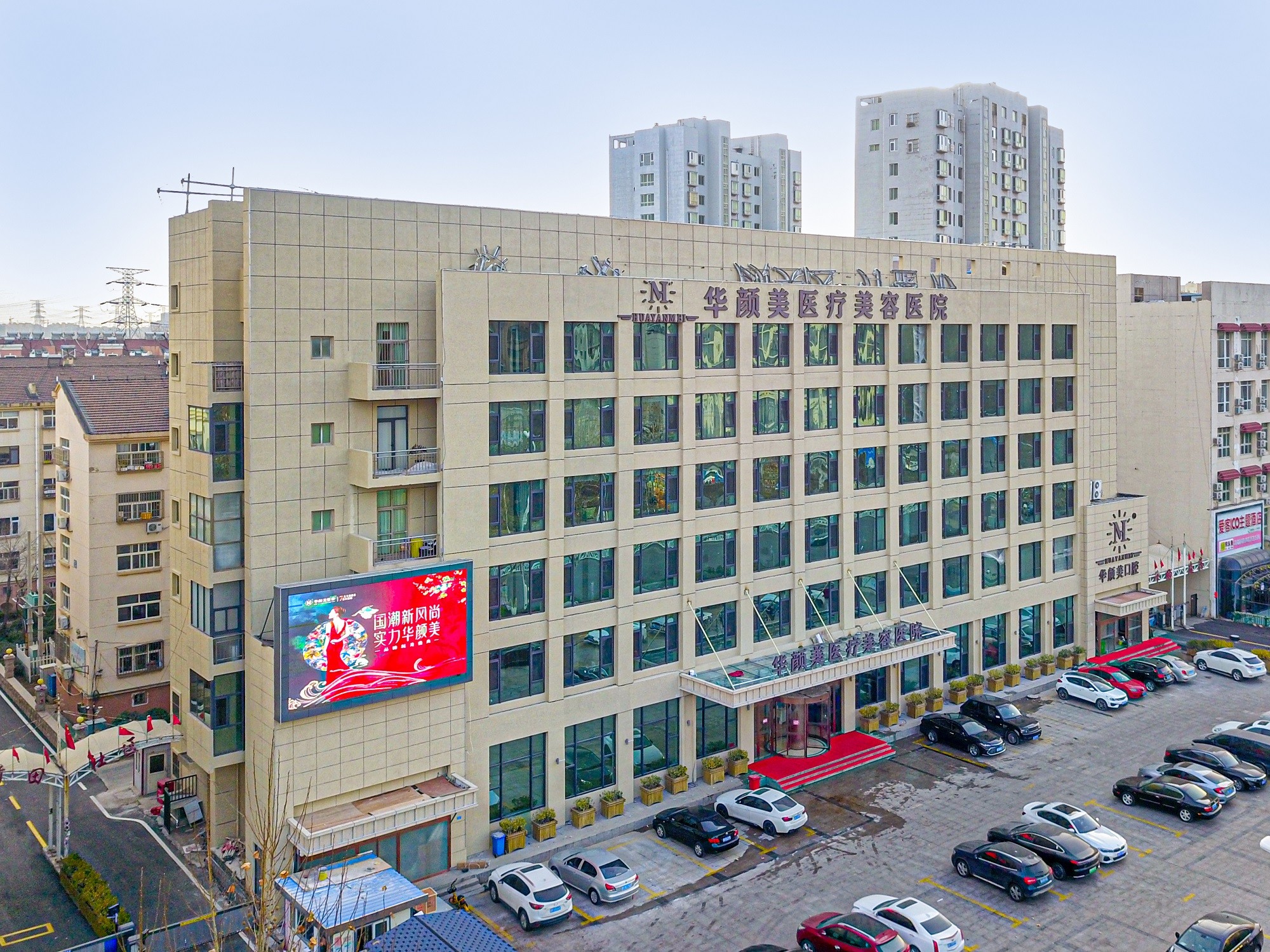 青島華顏美整形美容門診部