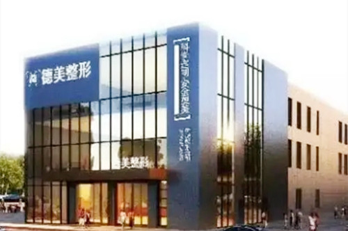 懷化鶴城區(qū)德美醫(yī)療美容門診部