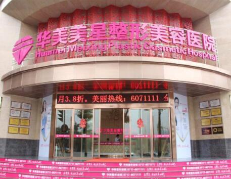 宜昌華美整形美容醫(yī)院
