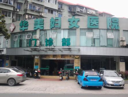 中國科學院大學寧波華美醫(yī)院整形外科