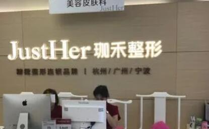 寧波嘉禾整形?？漆t(yī)院