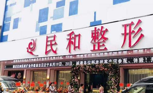 肇慶民和整形