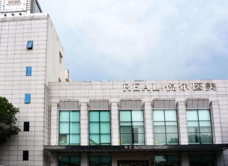 寧波慈溪悅爾美容醫(yī)院