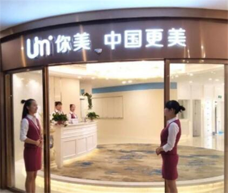 岳陽(yáng)你美醫(yī)療美容門(mén)診部