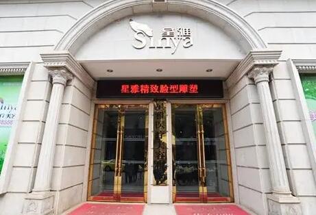 湖南長沙星雅醫(yī)療美容門診部