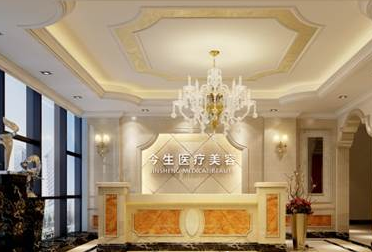 廣州今生整形美容醫(yī)院