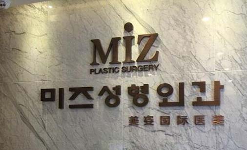 秦皇島美姿嬌醫(yī)學整形醫(yī)院