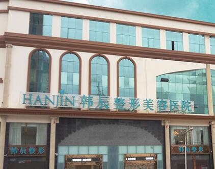 昆明韓辰整形美容醫(yī)院