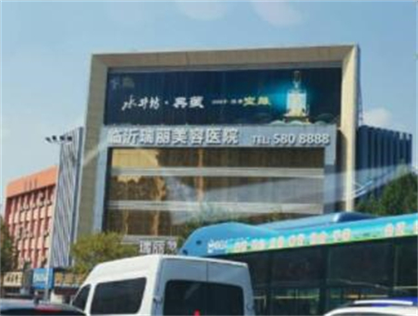 臨沂瑞麗醫(yī)療美容醫(yī)院