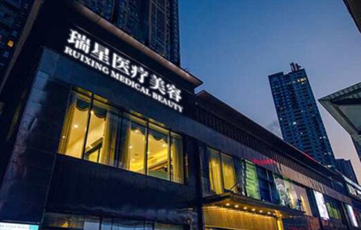 長沙瑞星醫(yī)療美容醫(yī)院