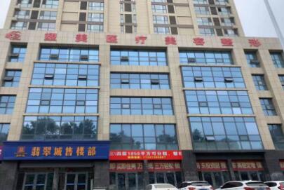 臨沂蘭山塑美醫(yī)療美容門診部